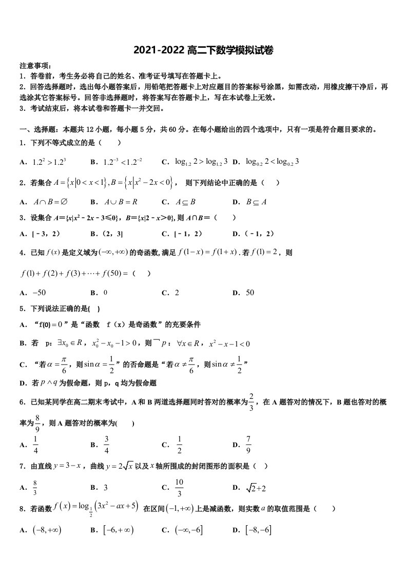 2022年甘肃省酒泉地区瓜州一中高二数学第二学期期末达标检测试题含解析