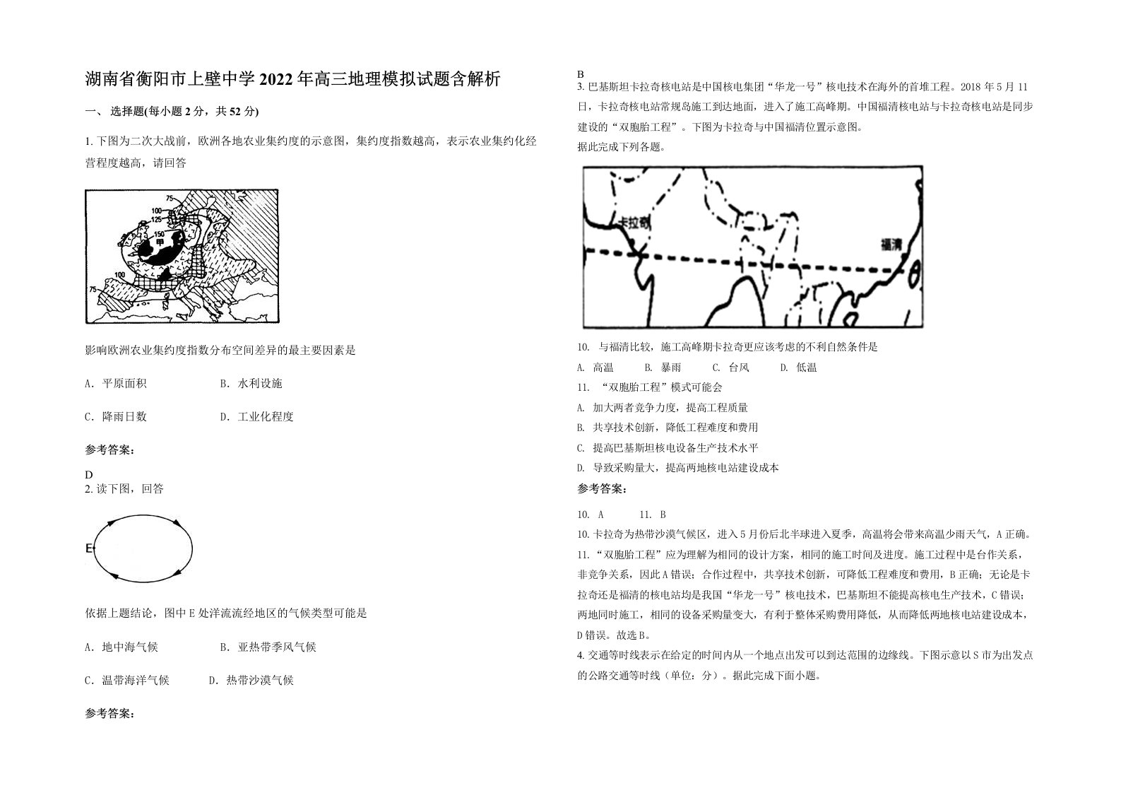 湖南省衡阳市上壁中学2022年高三地理模拟试题含解析