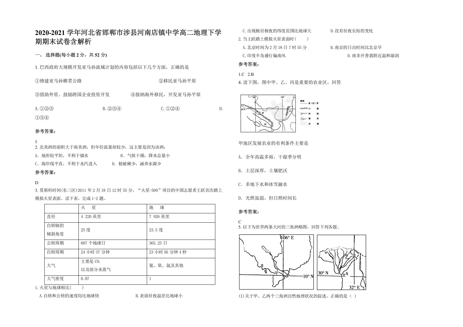 2020-2021学年河北省邯郸市涉县河南店镇中学高二地理下学期期末试卷含解析