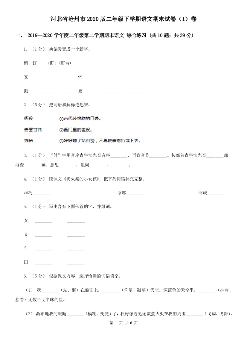 河北省沧州市2020版二年级下学期语文期末试卷(I)卷