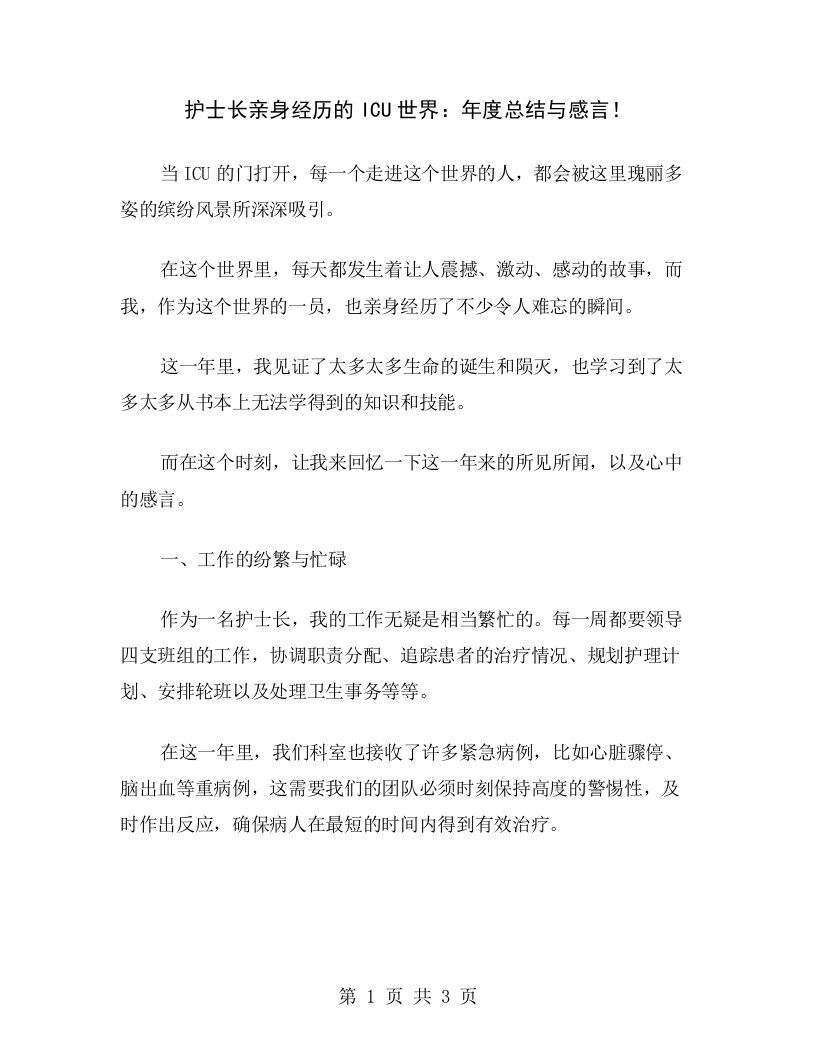 护士长亲身经历的ICU世界：年度总结与感言