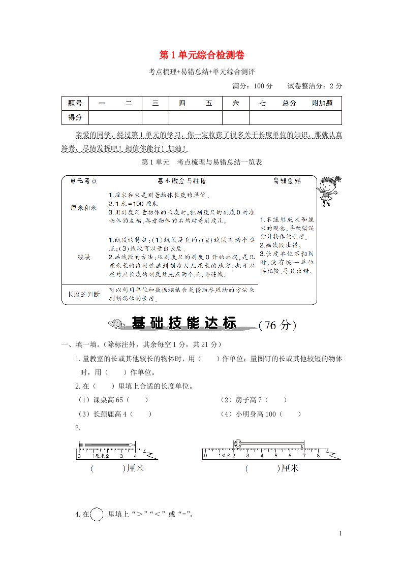 二年级数学上册第1单元综合检测卷新人教版