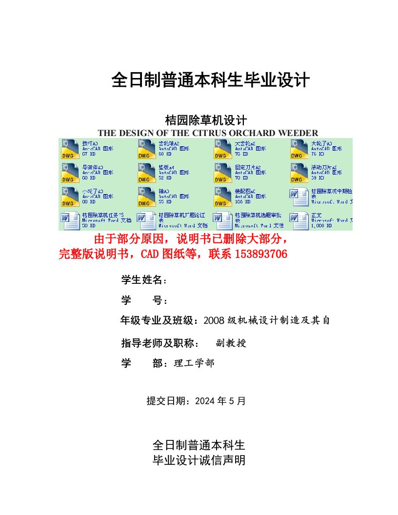 桔园除草机设计含全套CAD图纸