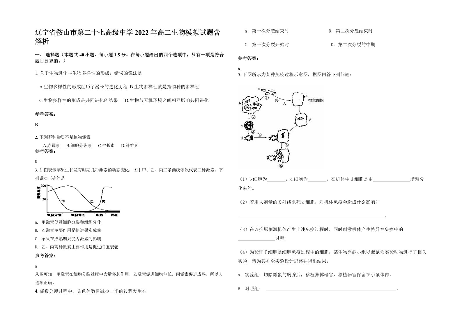 辽宁省鞍山市第二十七高级中学2022年高二生物模拟试题含解析