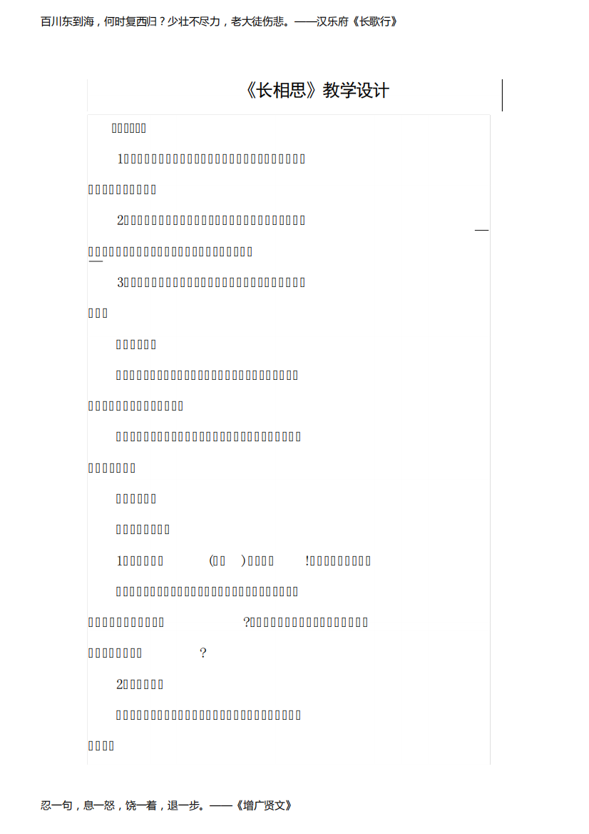 语文人教版五年级上册《长相思》教学设计