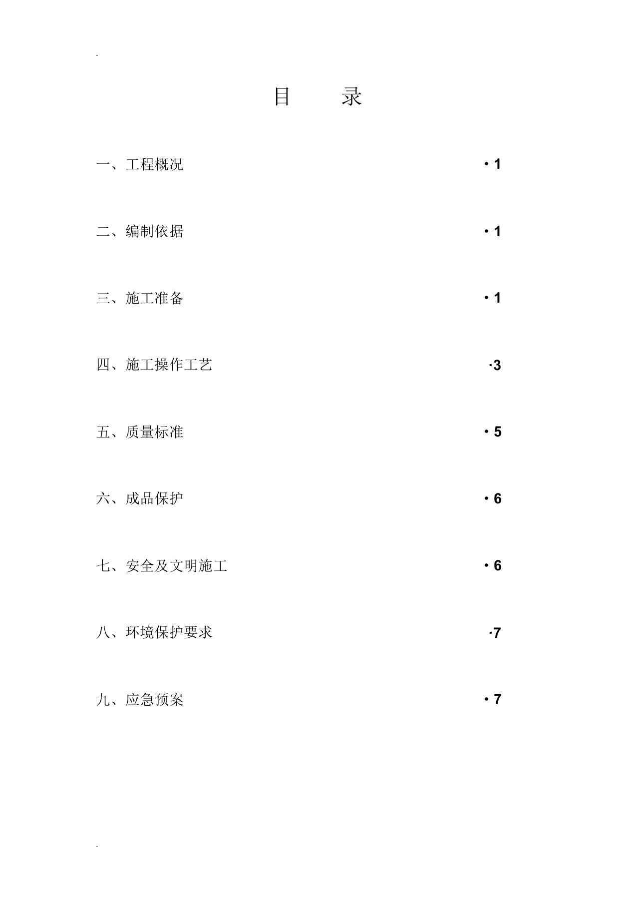 地暖地面浇筑施工方案