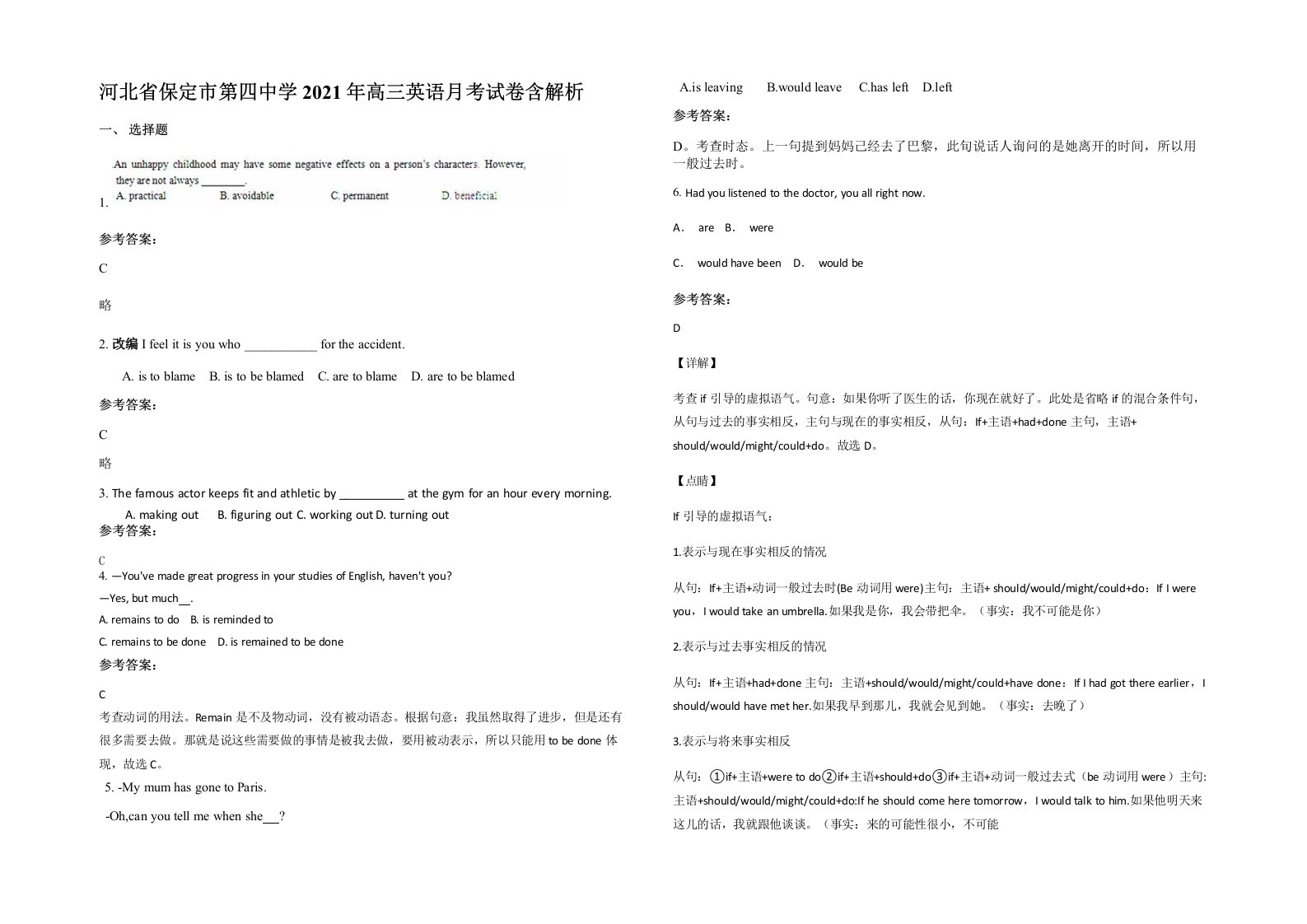 河北省保定市第四中学2021年高三英语月考试卷含解析