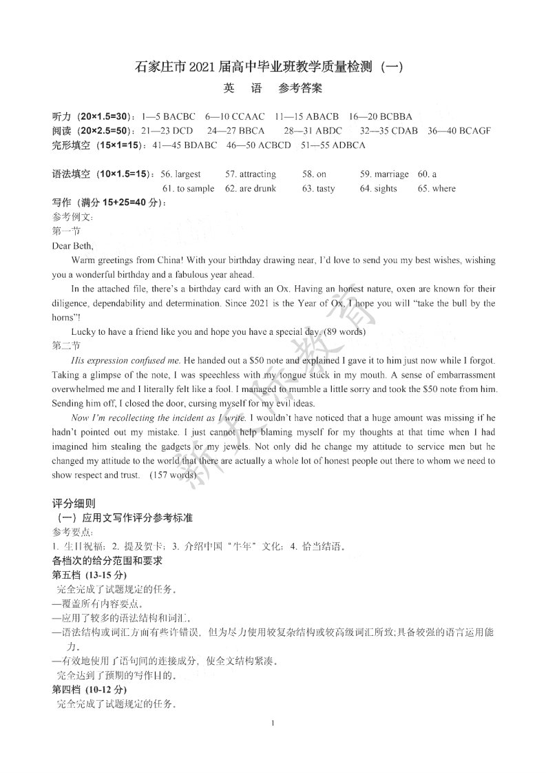 河北省石家庄市2021届高三英语4月教学质量检测试题（一）参考答案