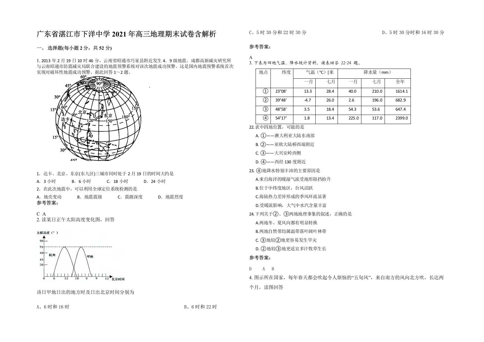 广东省湛江市下洋中学2021年高三地理期末试卷含解析