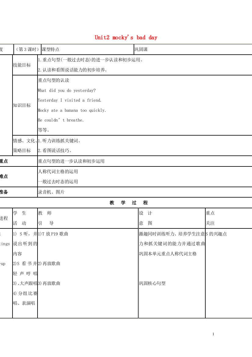 五年级英语上册-Unit-2-mocky’s-bad-day(第3课时)教案-北师大版