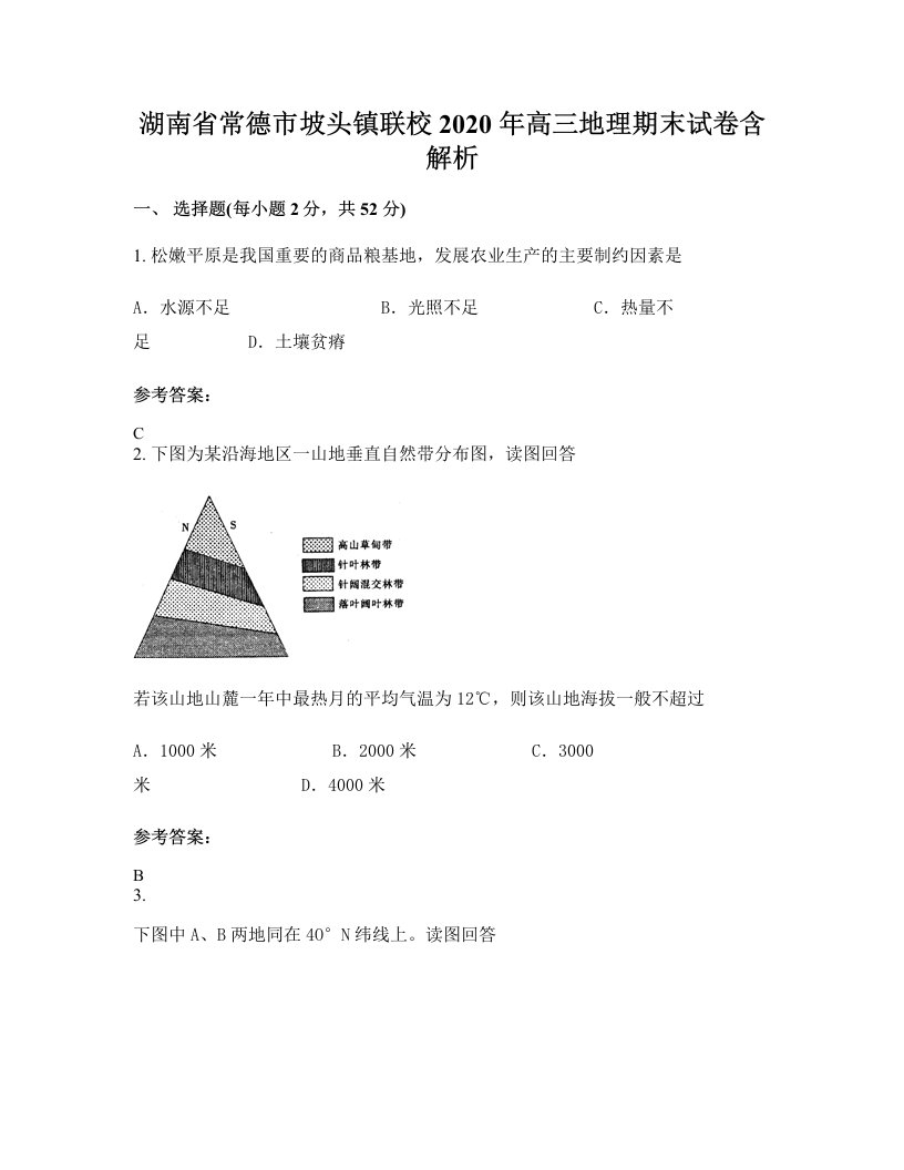 湖南省常德市坡头镇联校2020年高三地理期末试卷含解析