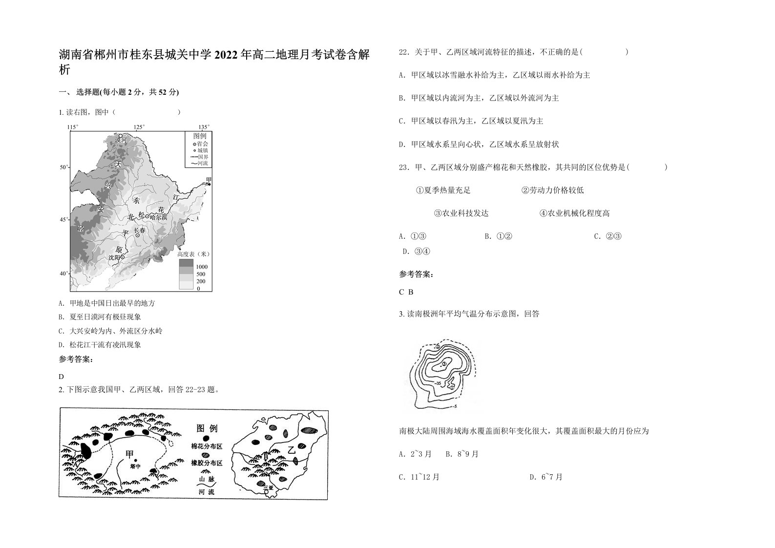 湖南省郴州市桂东县城关中学2022年高二地理月考试卷含解析