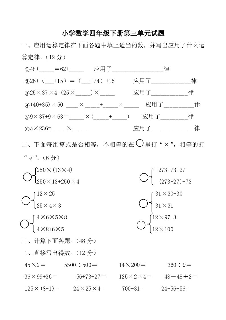 小学数学四年级下册第三单元试题