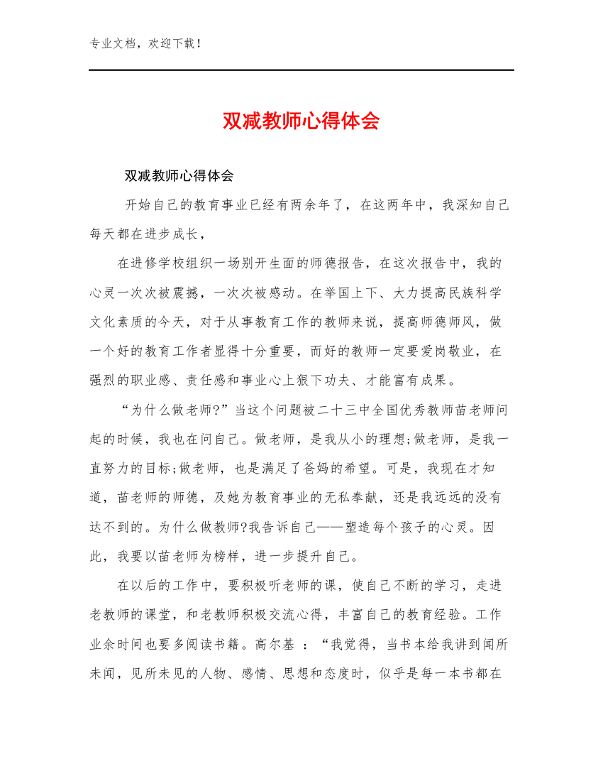 双减教师心得体会范文21篇合辑