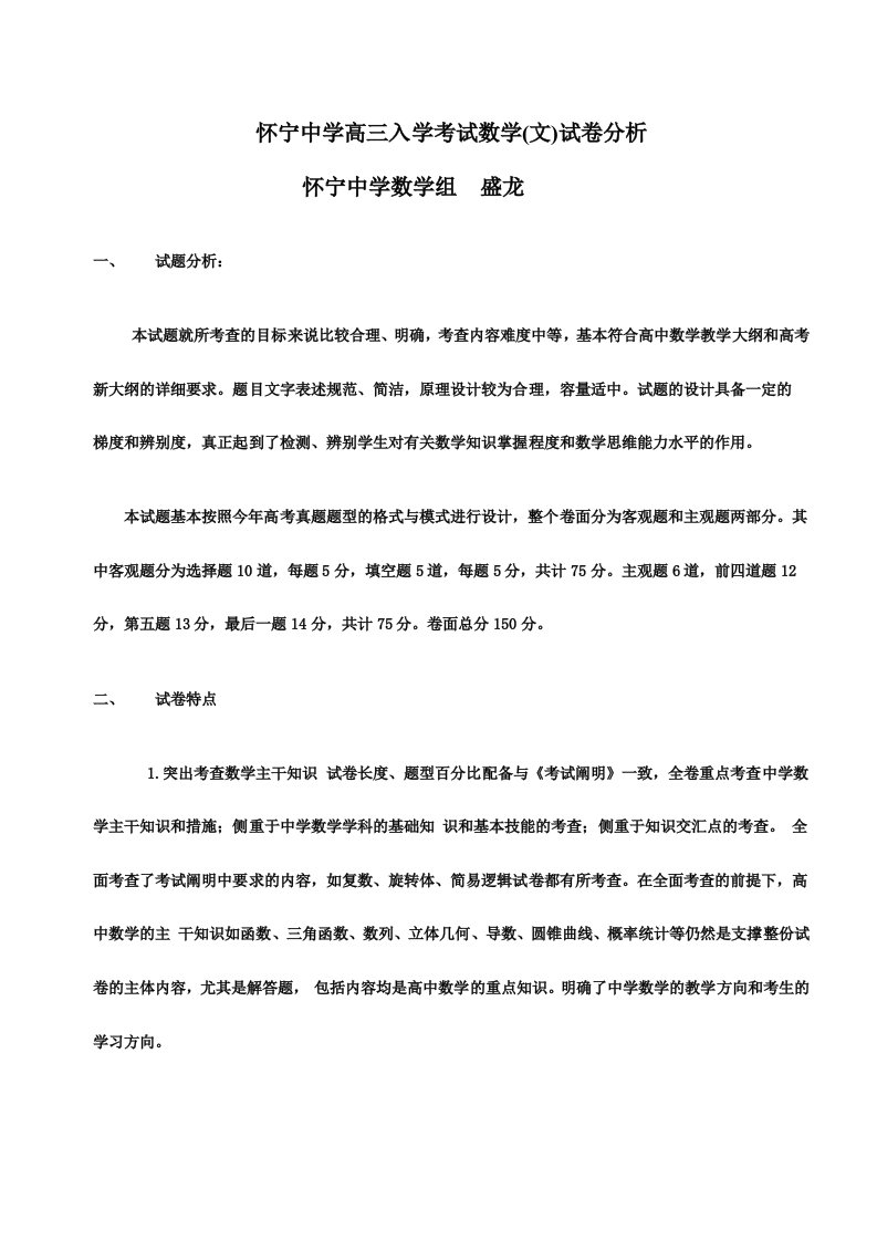 2024年怀宁中学高三入学考试数学文试卷分析