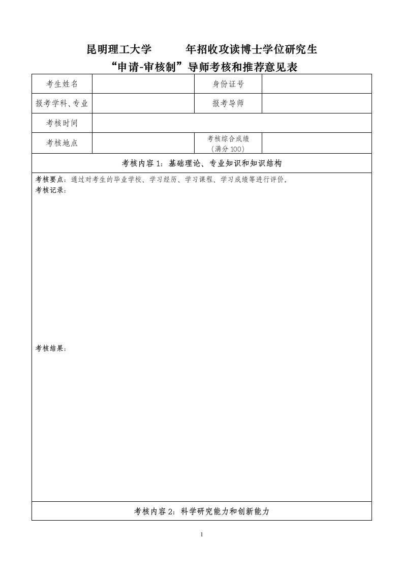 昆明理工大学年招收攻读博士学位研究生