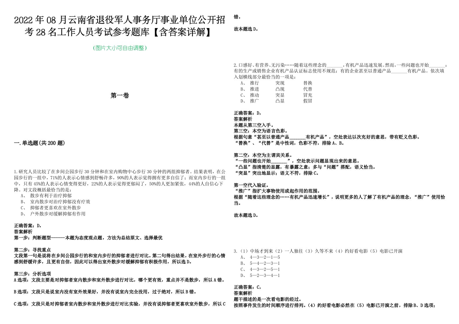 2022年08月云南省退役军人事务厅事业单位公开招考28名工作人员考试参考题库【含答案详解】