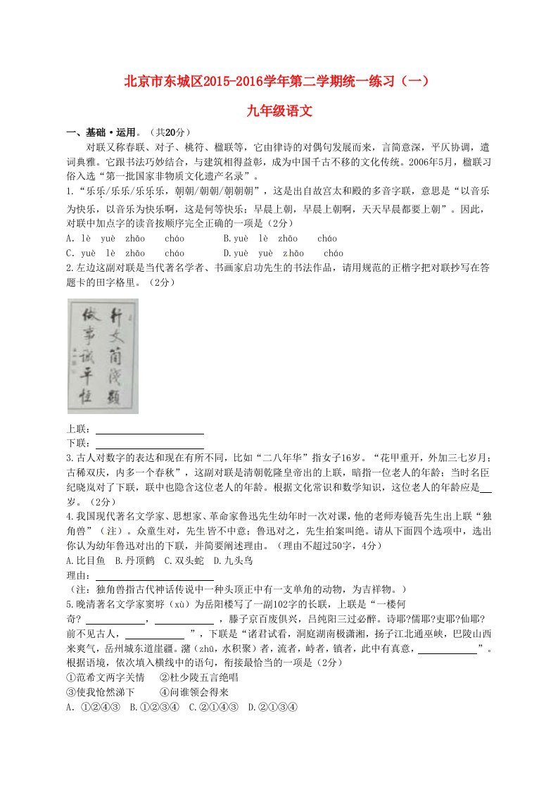 北京市东城区九年级语文下学期统一练习（一）