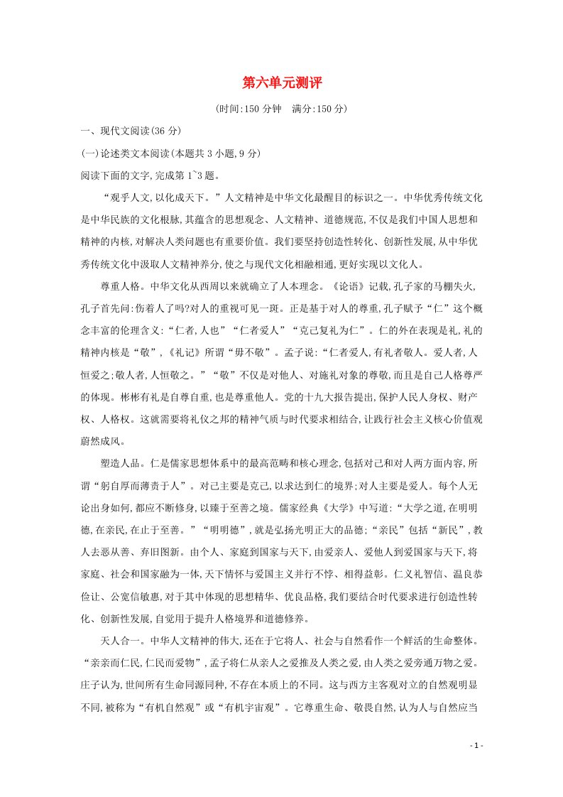 2021_2022学年高中语文第六单元文无定格贵在鲜活单元测评含解析新人教版选修古代诗歌散文