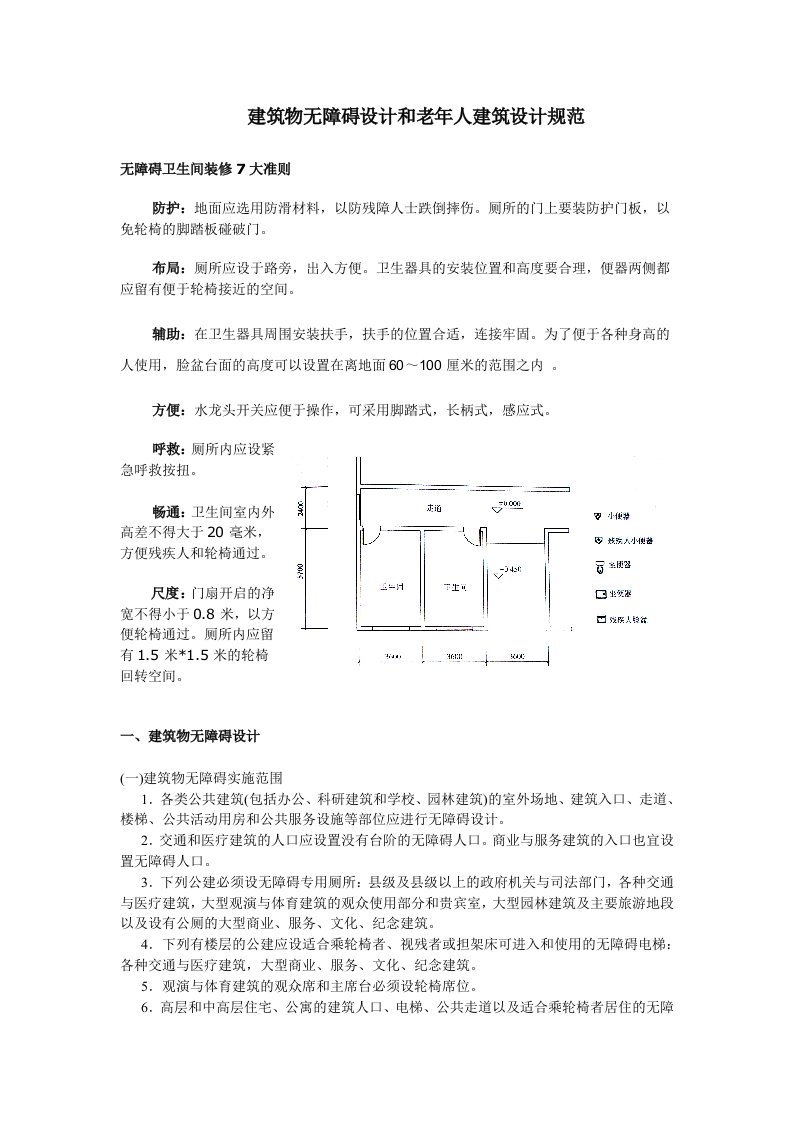 无障碍设计规范