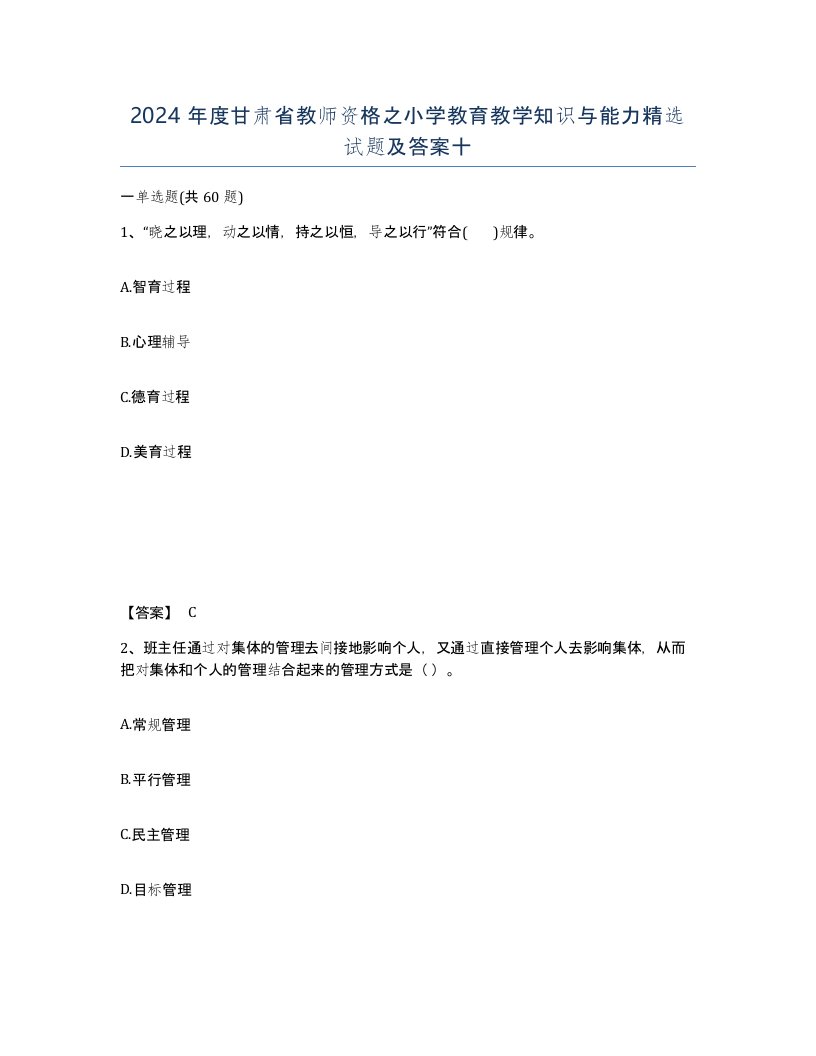 2024年度甘肃省教师资格之小学教育教学知识与能力试题及答案十