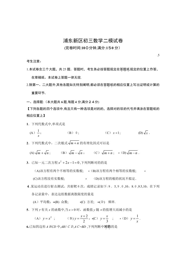 浦东新区初三数学二模试卷及答案