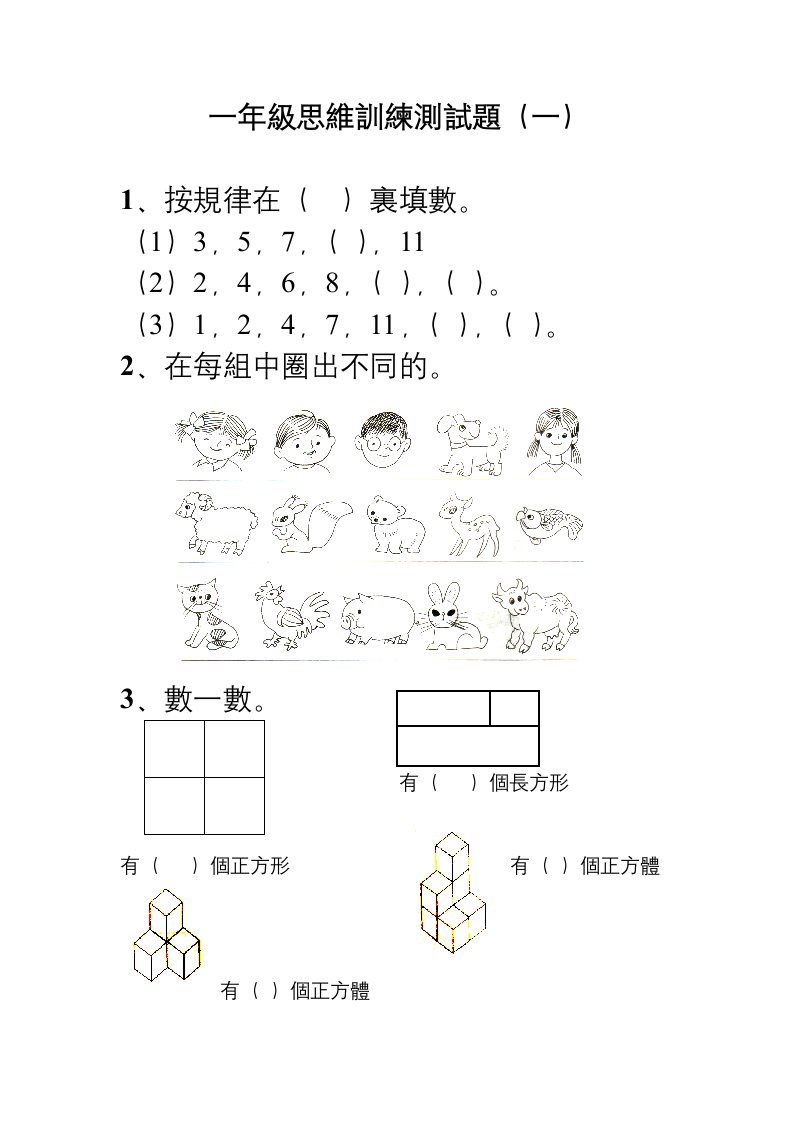 一年級思維訓練測試題（一）