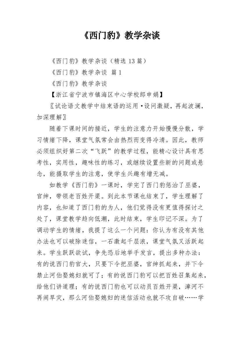 《西门豹》教学杂谈