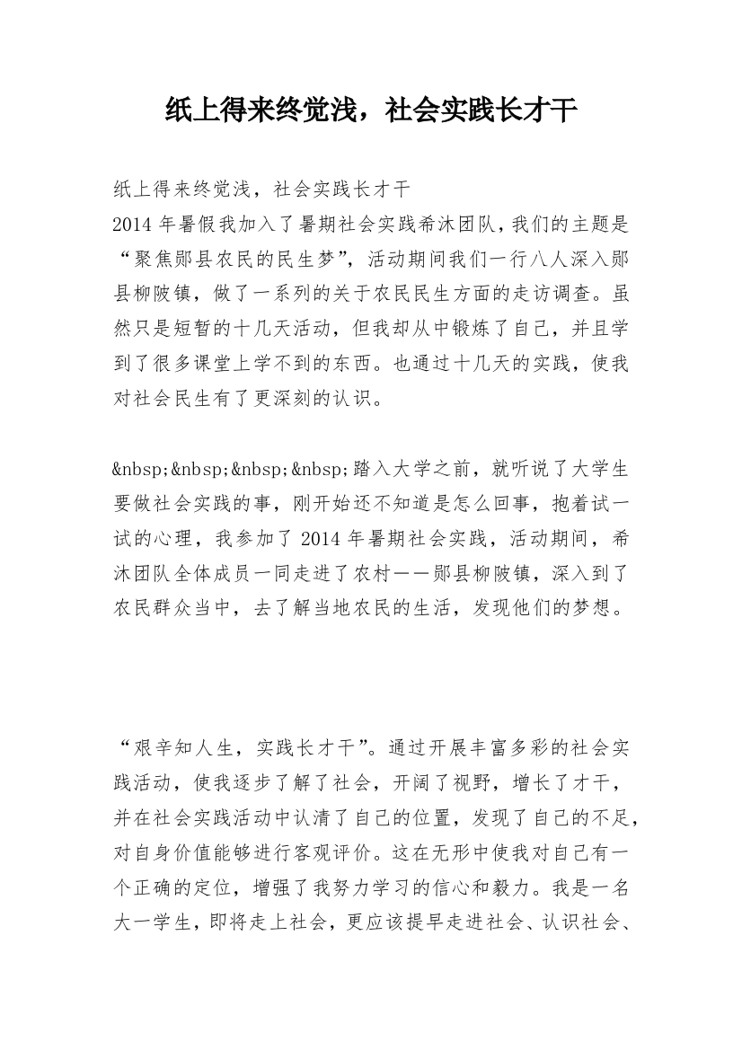 纸上得来终觉浅，社会实践长才干