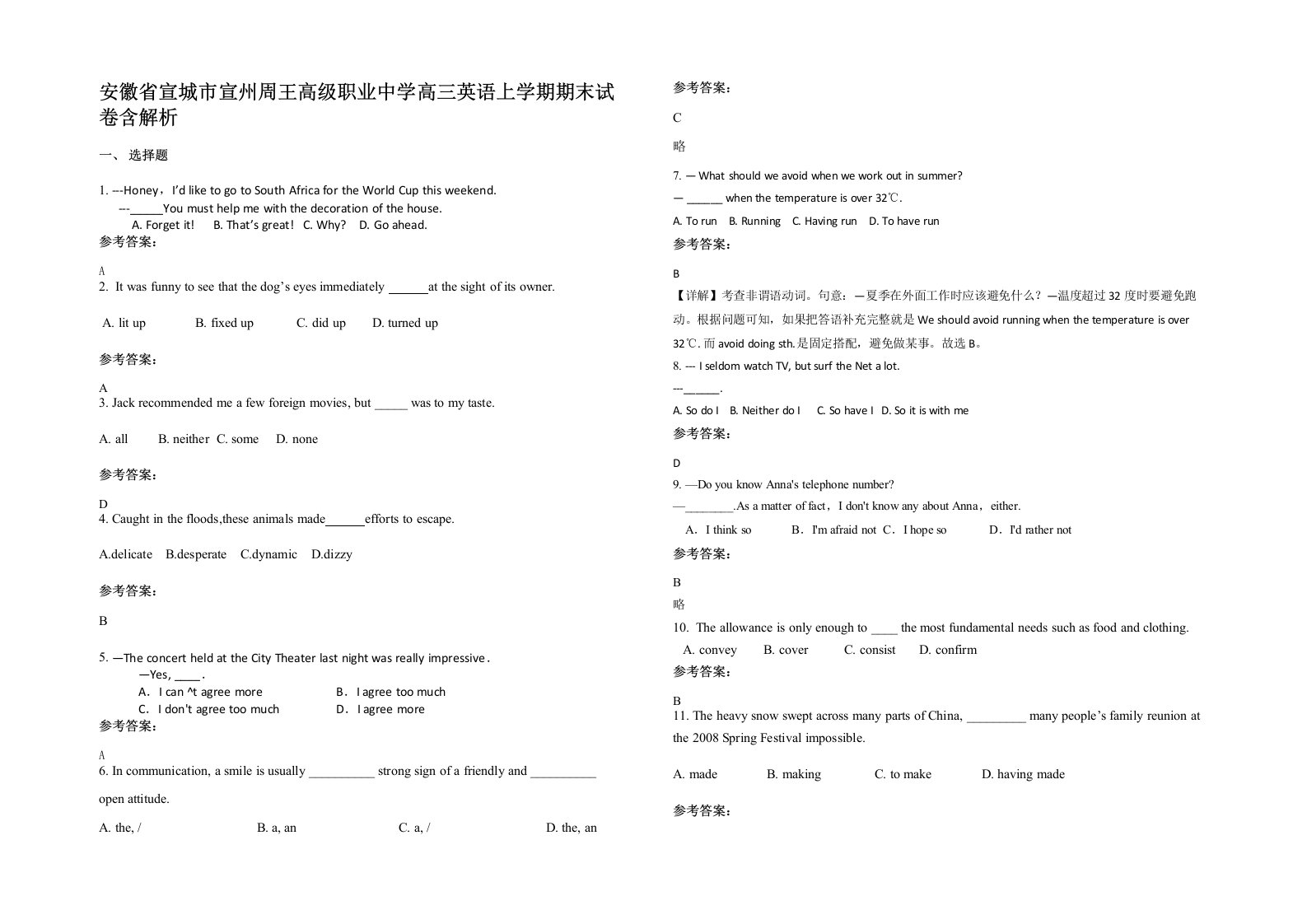 安徽省宣城市宣州周王高级职业中学高三英语上学期期末试卷含解析