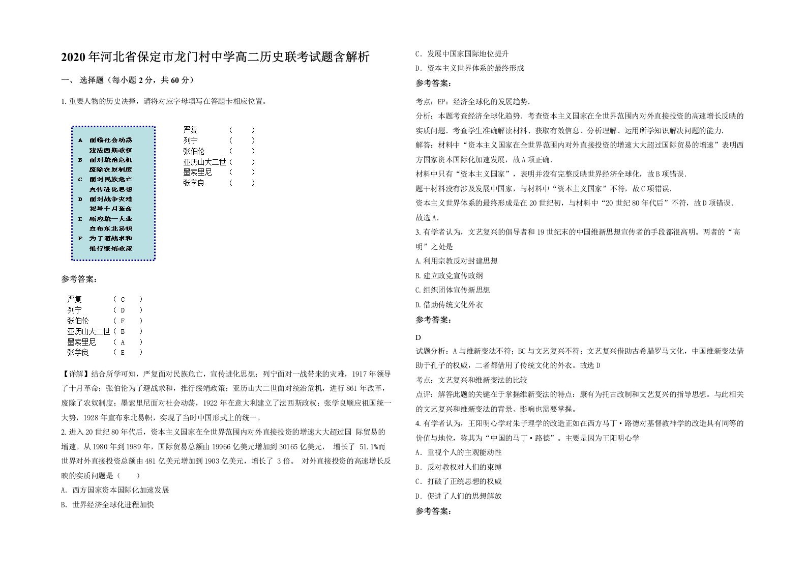 2020年河北省保定市龙门村中学高二历史联考试题含解析