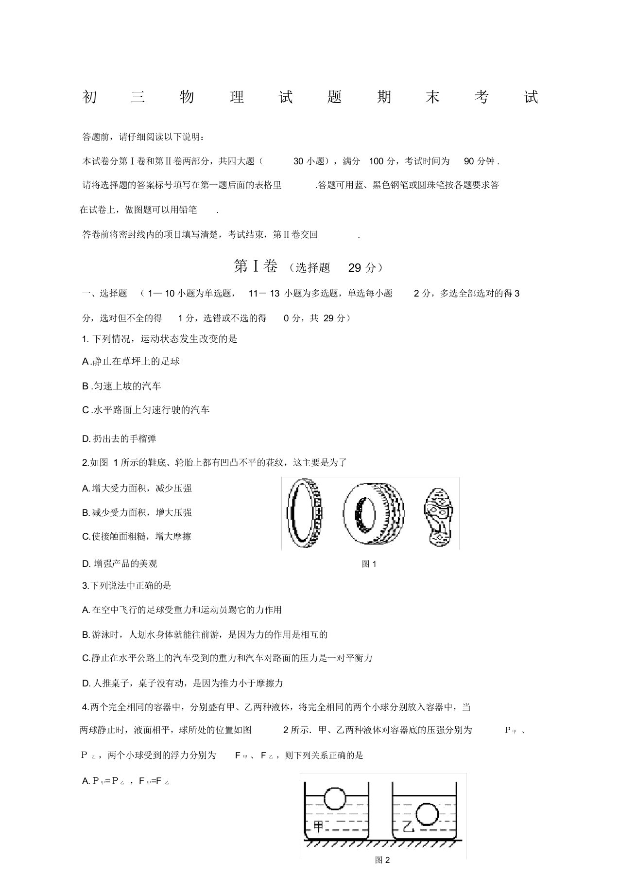 初三物理期末考试试题含答案