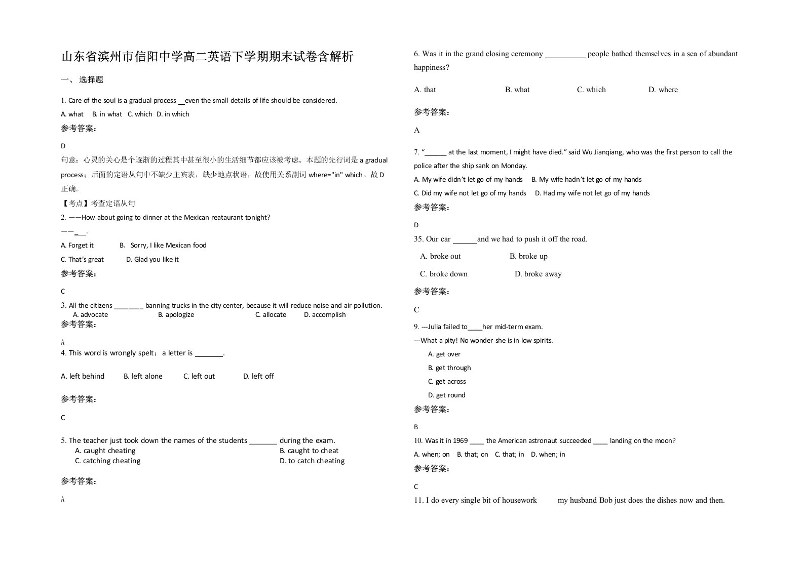 山东省滨州市信阳中学高二英语下学期期末试卷含解析