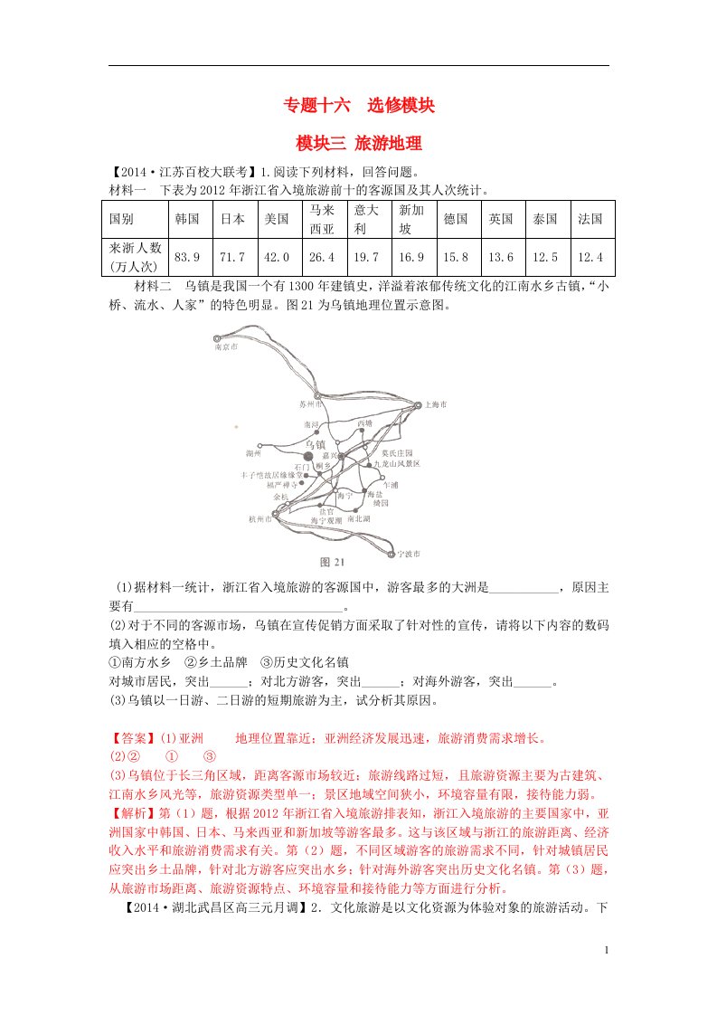 高考地理模拟新题分类汇编