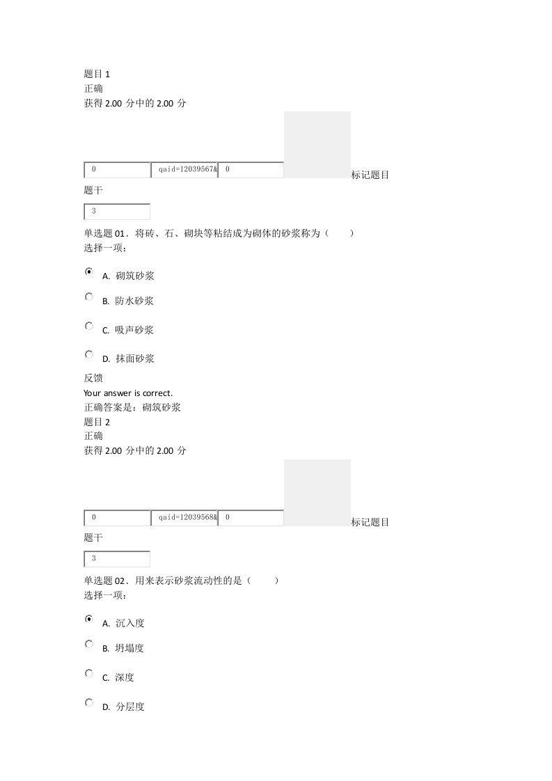 电大建筑材料形考三