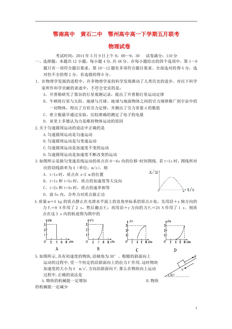 湖北省鄂南高中