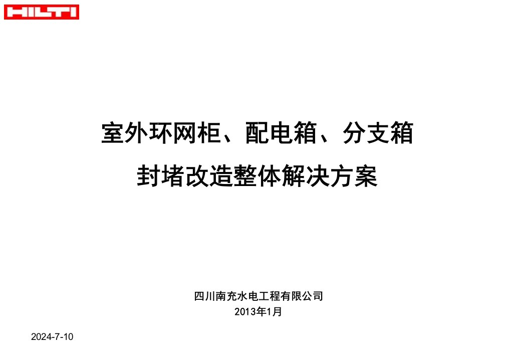 环网柜防火及防止凝露标准化