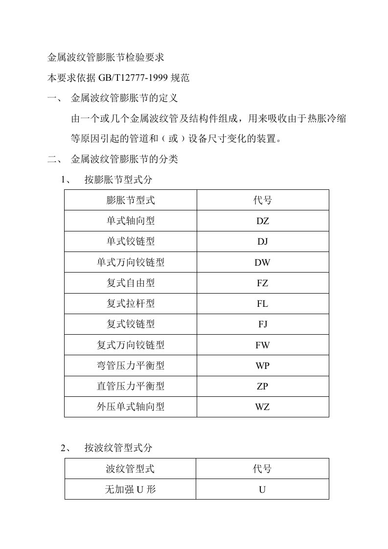 金属波纹管膨胀节检验要求