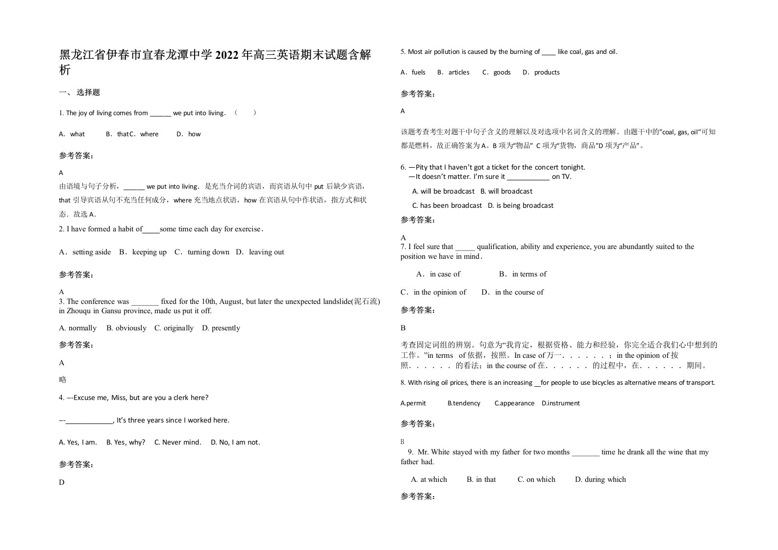 黑龙江省伊春市宜春龙潭中学2022年高三英语期末试题含解析