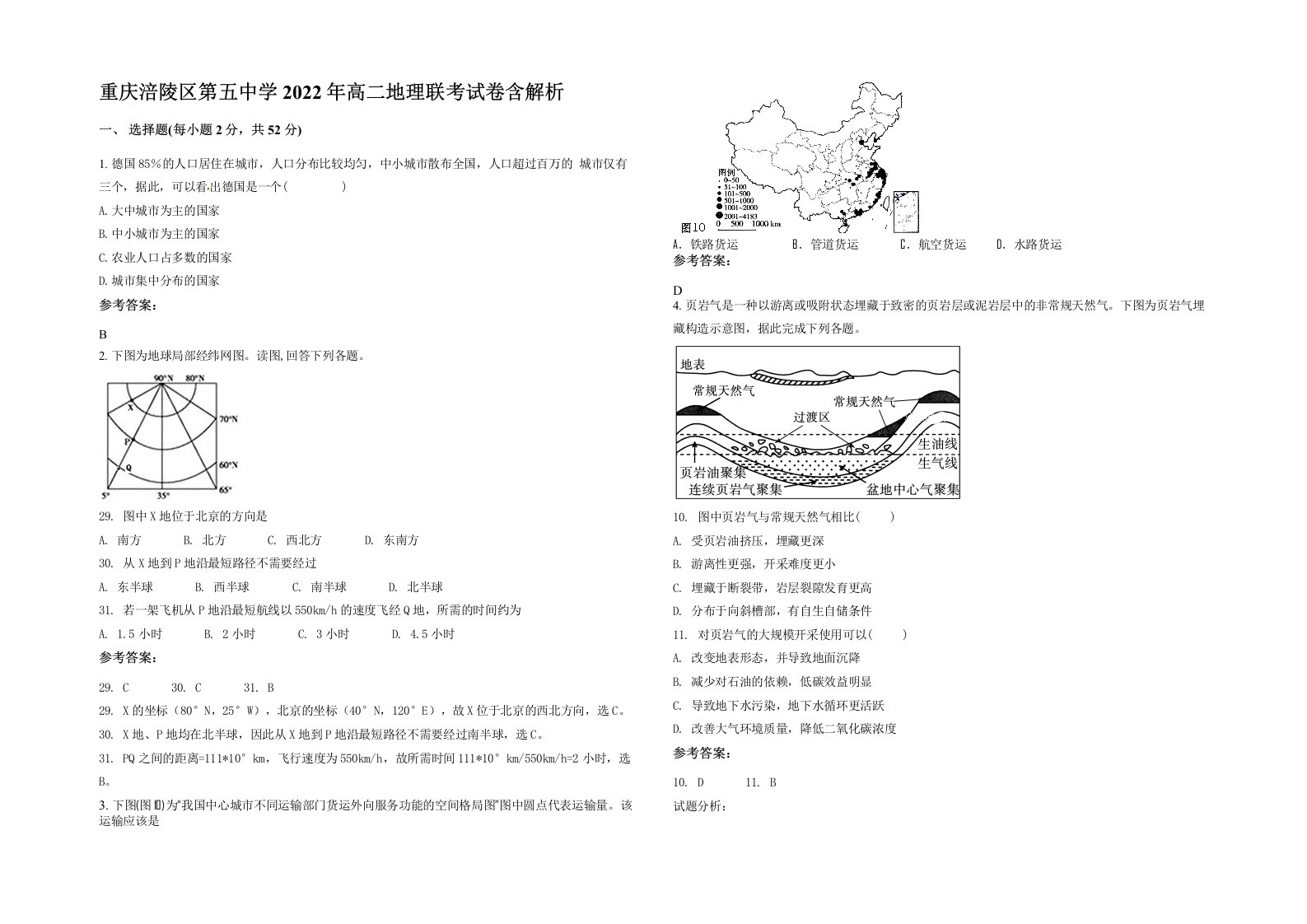 重庆涪陵区第五中学2022年高二地理联考试卷含解析