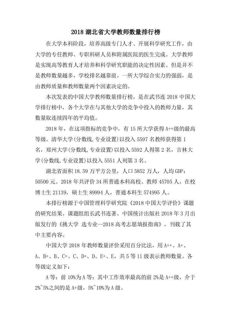 湖北省大学教师数量排行榜