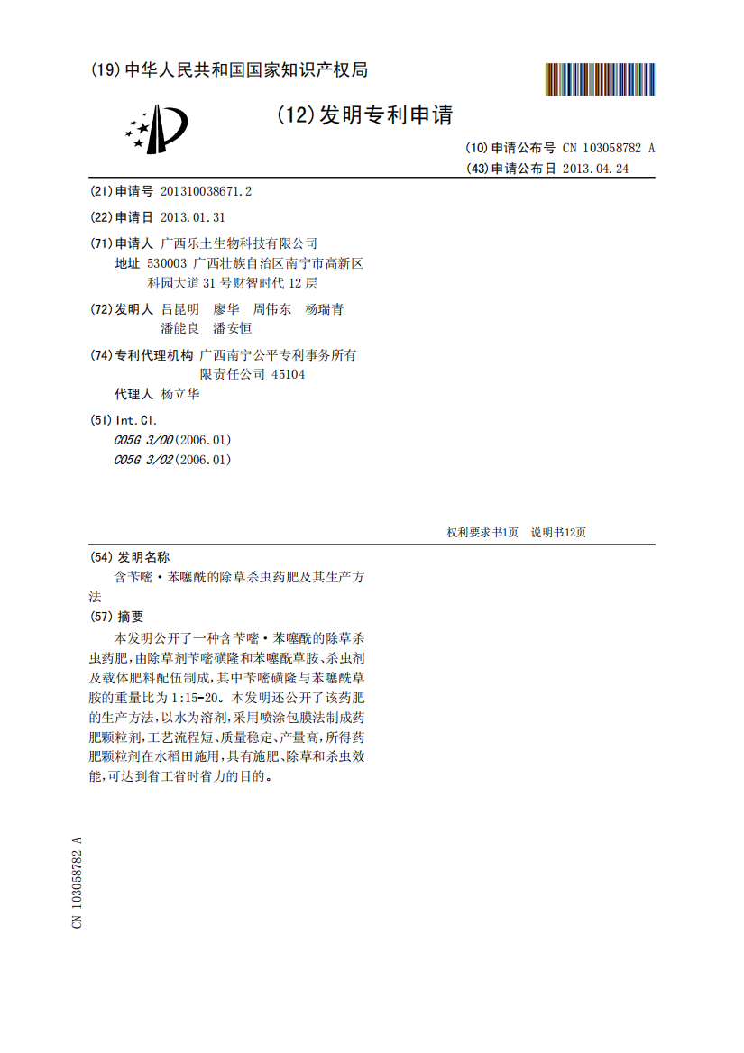 含苄嘧·苯噻酰的除草杀虫药肥及其生产方法