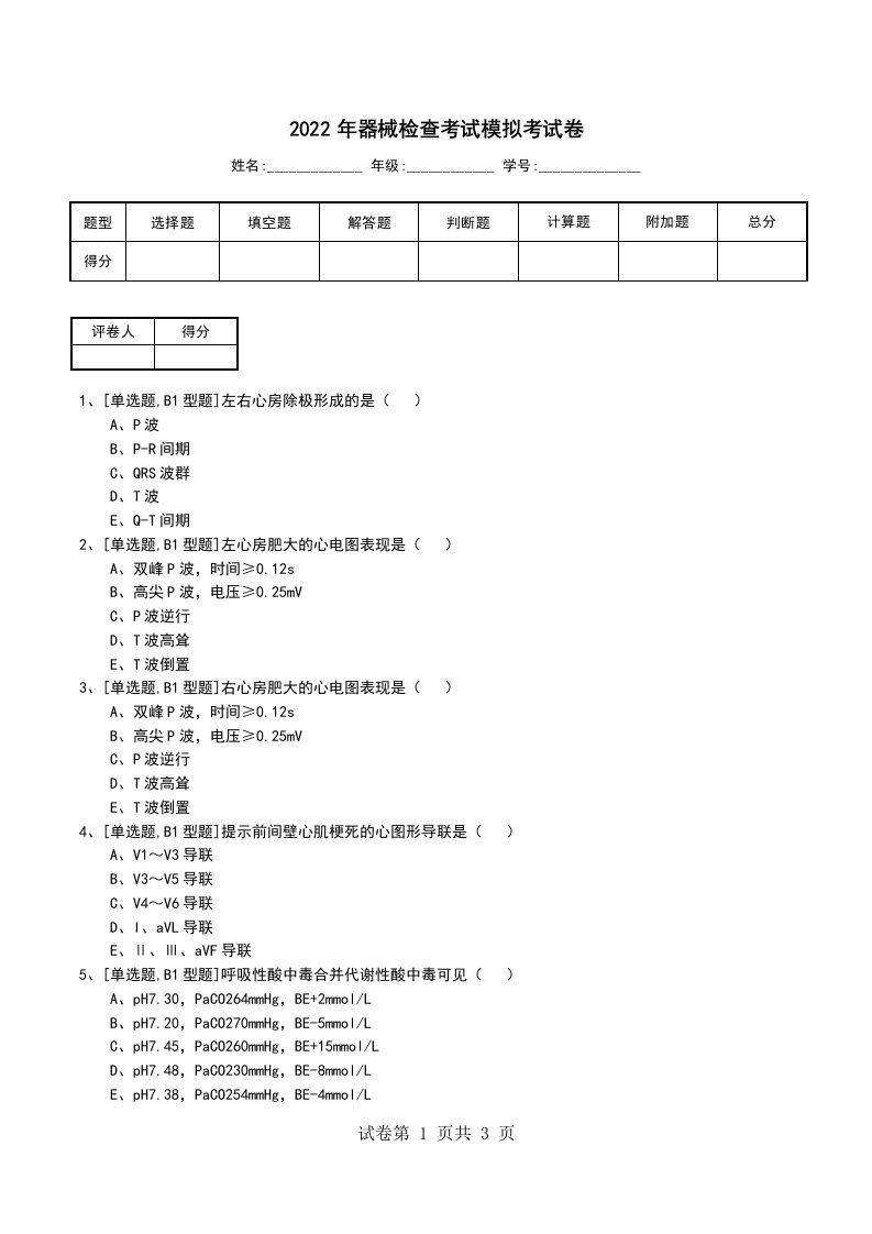 2022年器械检查考试模拟考试卷