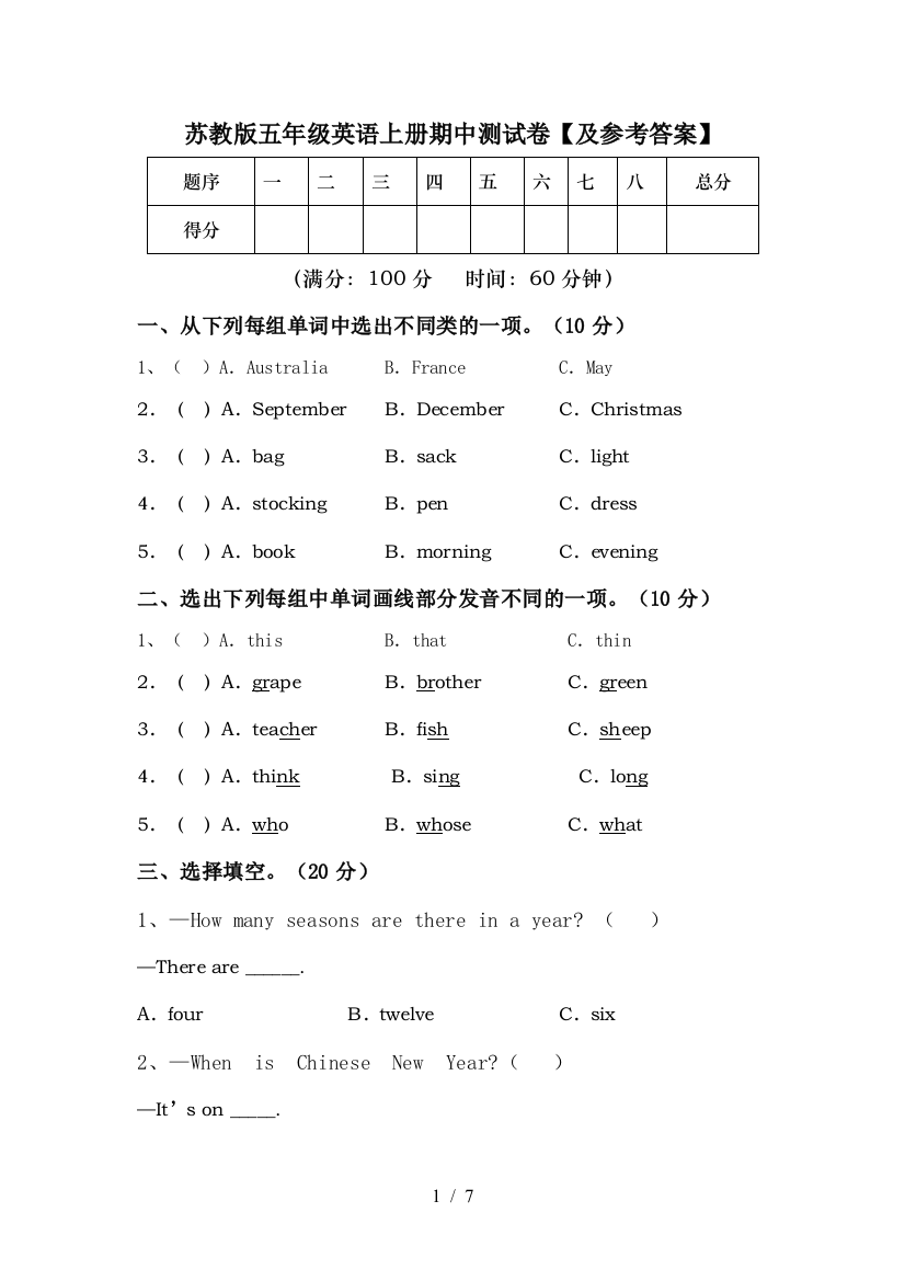 苏教版五年级英语上册期中测试卷【及参考答案】