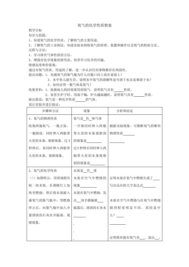 氧气的化学性质教案