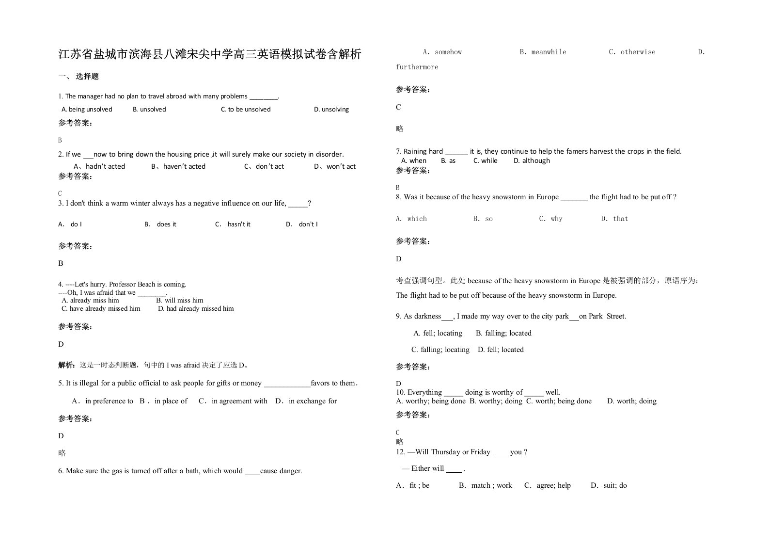 江苏省盐城市滨海县八滩宋尖中学高三英语模拟试卷含解析