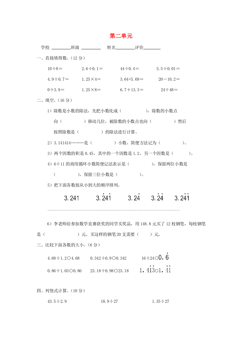 -五年级数学上册