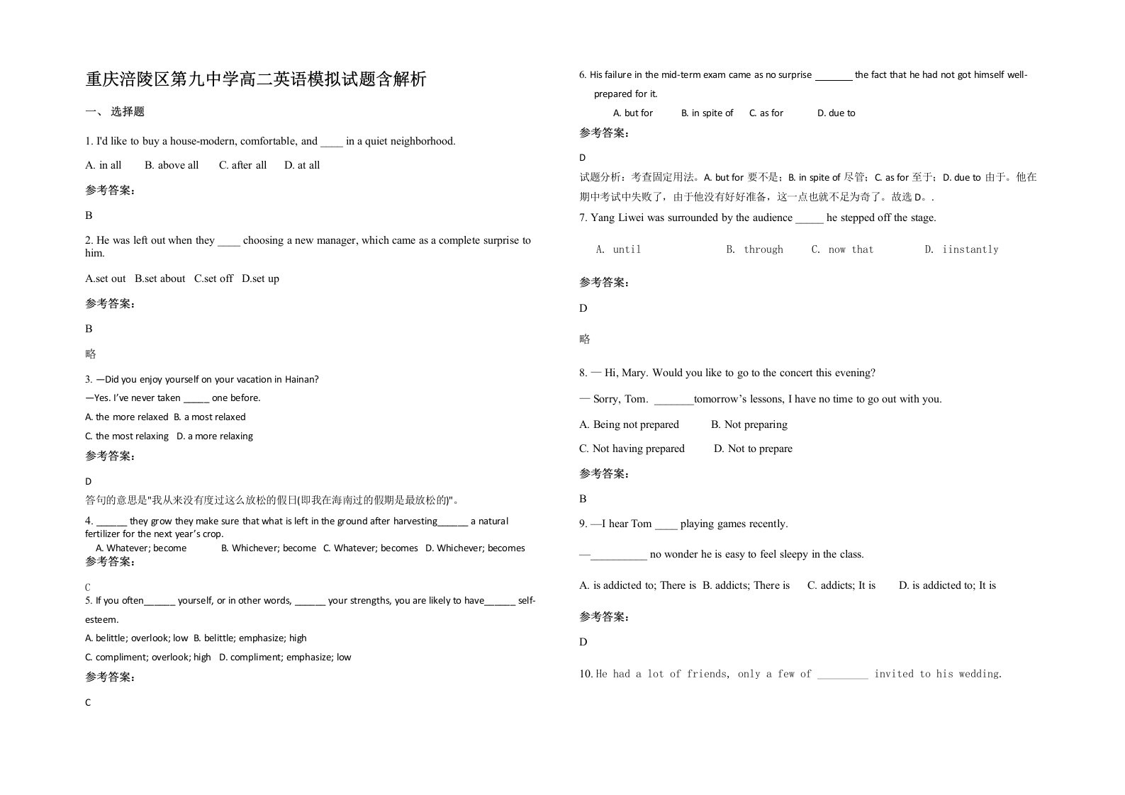 重庆涪陵区第九中学高二英语模拟试题含解析