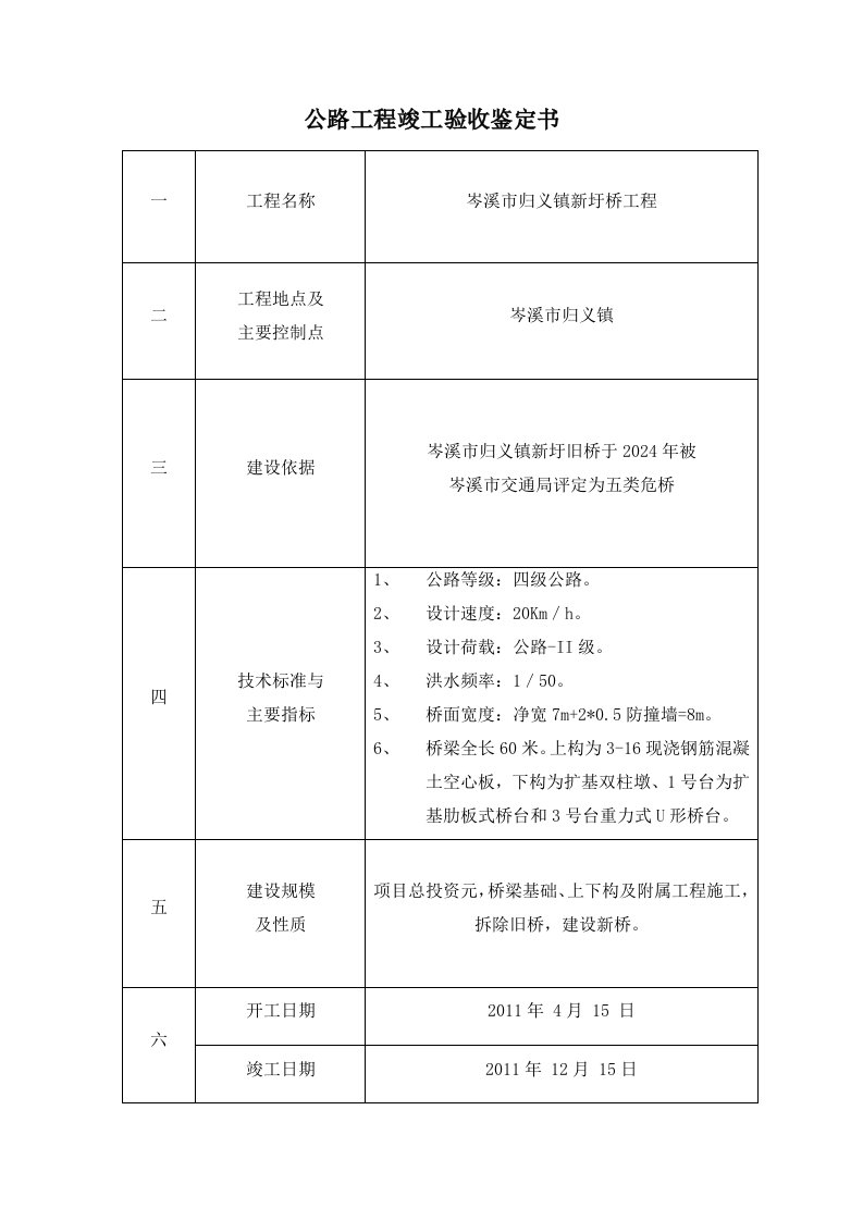 公路工程竣工验收鉴定书