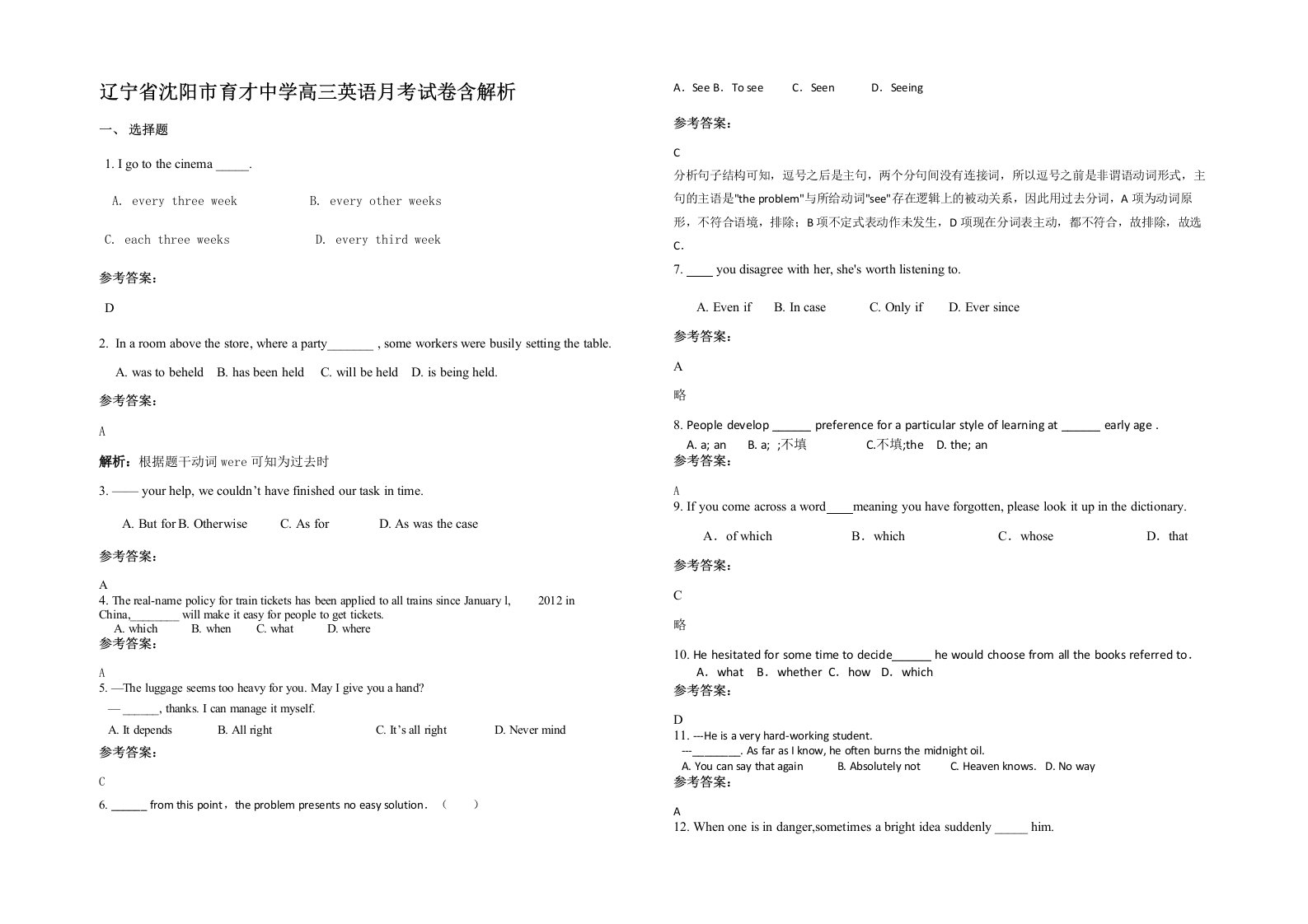 辽宁省沈阳市育才中学高三英语月考试卷含解析